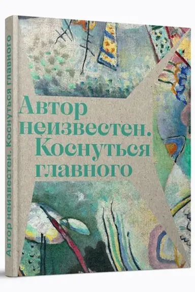 Buchcover: Avtor neizvesten. Kosnut′sja glavnogo