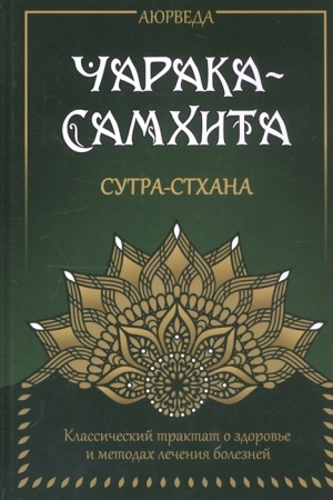 Buchcover: Ajurveda. Čaraka-Samchita. Sutra-stchana