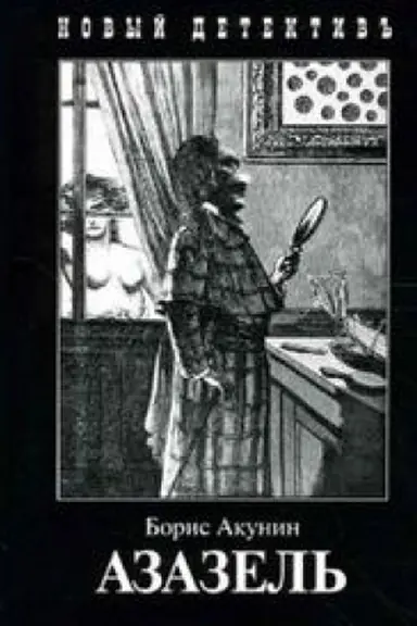 Cover: Azazel&prime;