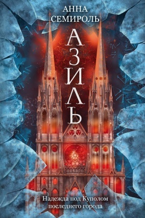Buchcover: Azil′