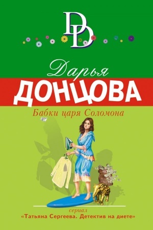 Buchcover: Babki carja Solomona