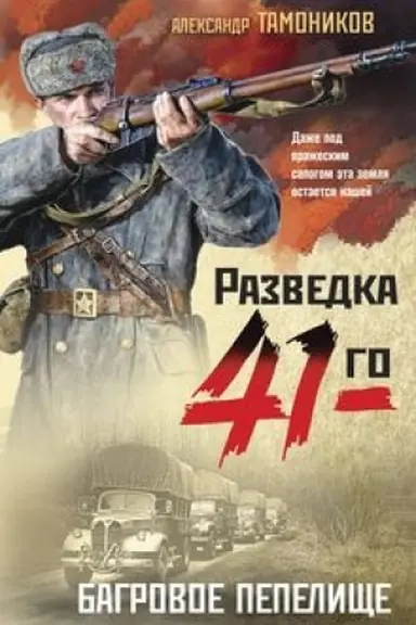 Buchcover: Bagrovoe pepeličše