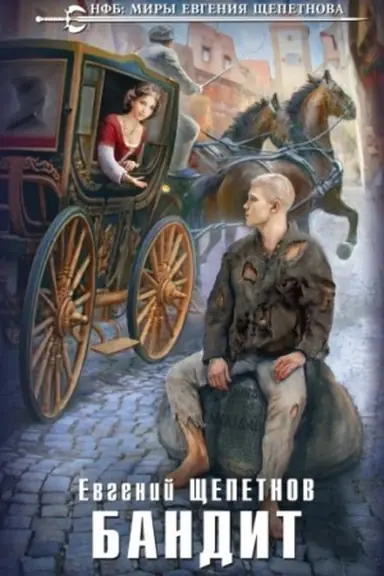 Buchcover: Bandit
