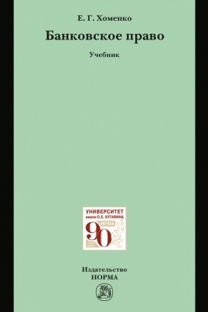 Cover: BANKOVSKOE PRAVO, IZD.1