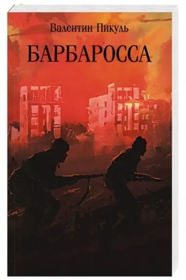 Buchcover: Barbarossa