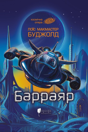 Buchcover: Barrajar