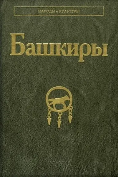 Cover: Bashkiry