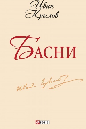 Cover: Basni