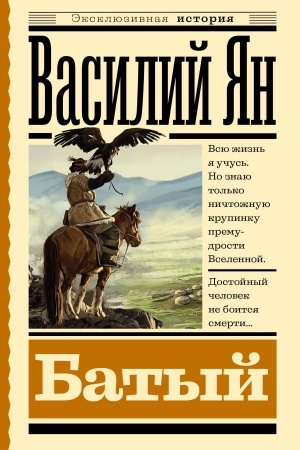 Cover: Batyj