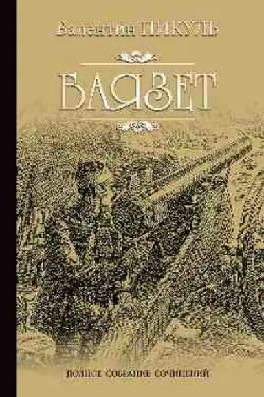 Cover: Bayazet