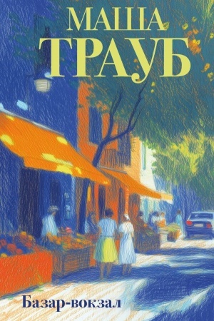 Buchcover: Bazar-vokzal