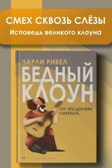 Обложка: Бедный клоун