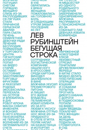 Buchcover: Begučšaja stroka