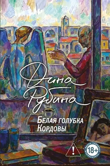 Buchcover: Belaja golubka Kordovy