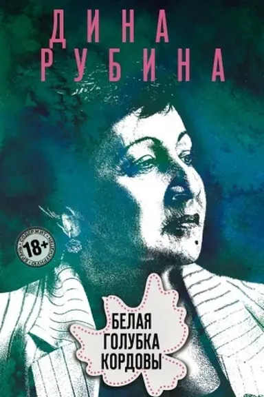 Cover: Belaya golubka Kordovy