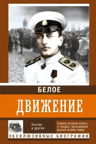 Buchcover: Beloe dviženie