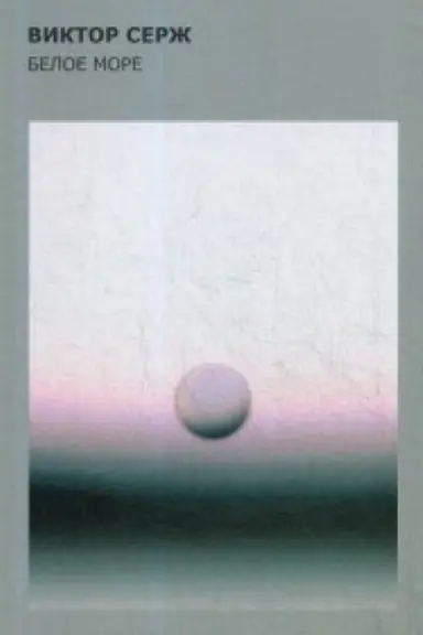 Cover: Beloe more