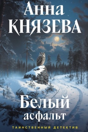Buchcover: Belyj asfal′t