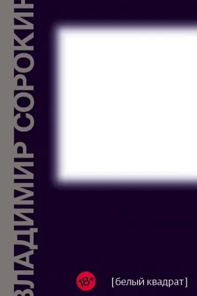 Buchcover: Belyj kvadrat
