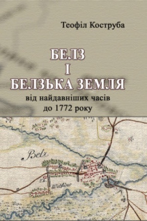 Cover: Belz i Belz′ka zemlya vid naydavnishych chasiv do 1772 roku.