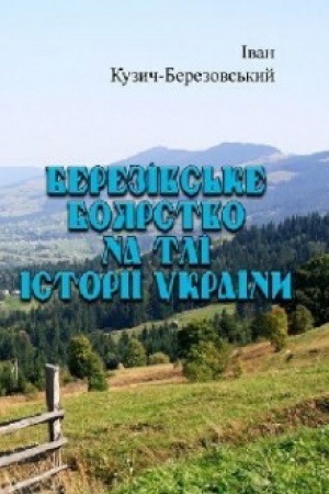 Cover: Berezivs′ke boyarstvo na tli istoriyi Ukrayiny