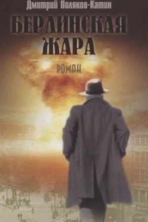 Cover: Berlinskaya zhara