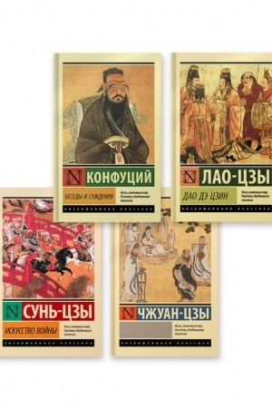 Cover: Besedy i suzhdeniya. Dao De Czin. Iskusstvo vojny. CHzhuan-czy