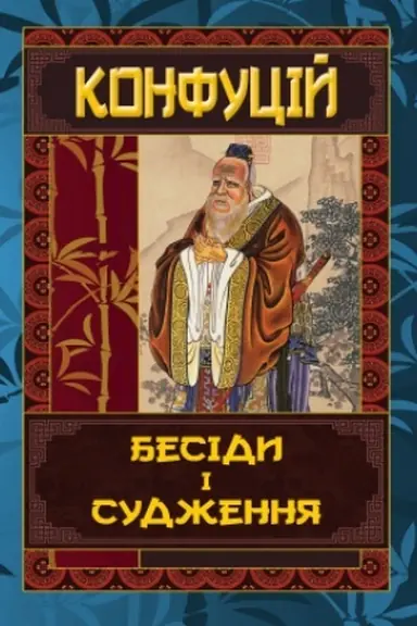 Cover: Besidy ta sudzhennya