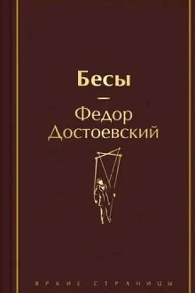 Buchcover: Besy
