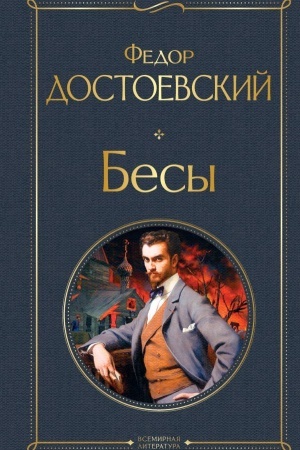 Buchcover: Besy