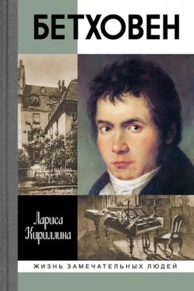 Buchcover: Betchoven