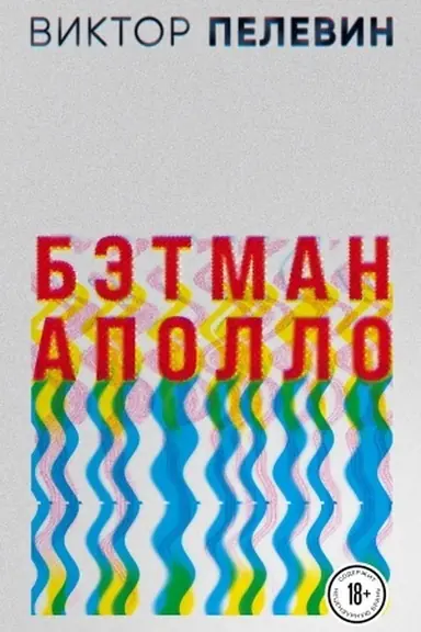 Buchcover: Bėtman Apollo