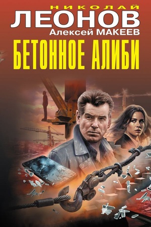 Buchcover: Betonnoe alibi