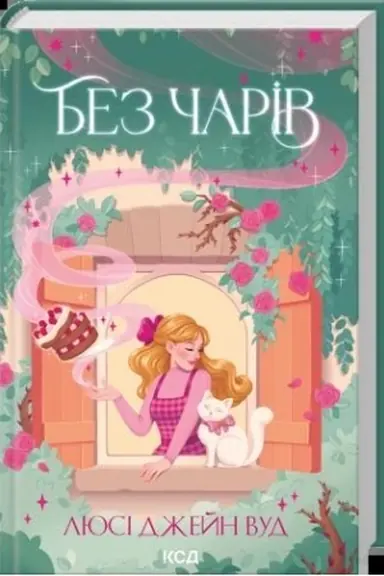 Buchcover: Bez čariv (kn. 2)