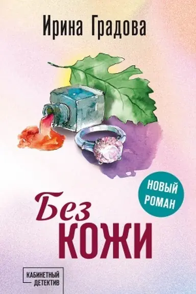 Buchcover: Bez koži