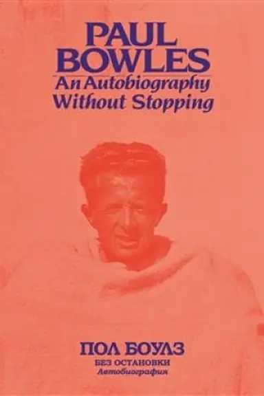 Buchcover: Bez ostanovki. Avtobiografija