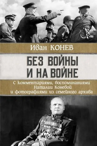Buchcover: Bez vojny i na vojne