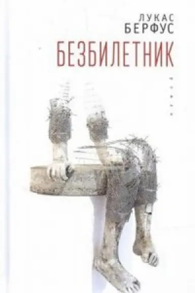 Buchcover: Bezbiletnik. Roman