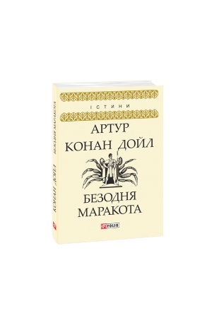 Cover: Bezodnya Marakota