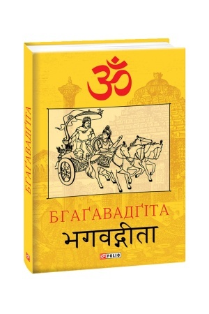 Cover: Bhagavadgita