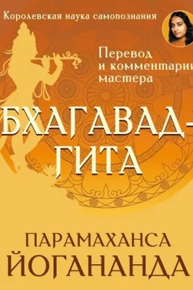 Buchcover: Bchagavad-gita. Perevod i kommentarii mastera