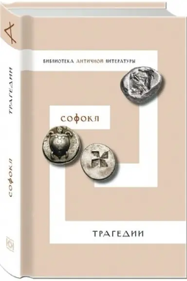 Buchcover: Biblioteka antičnoj literatury-3 v 10 tomach