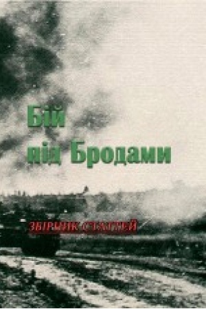 Cover: Biy pid Brodamy. Zbirnyk stattey