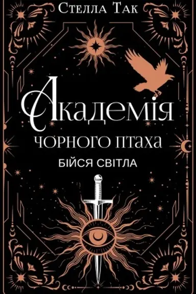 Cover: Biysya svitla