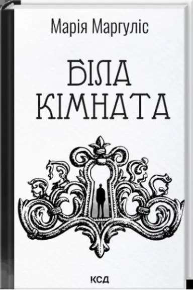 Cover: Bila kimnata (nova obkl)