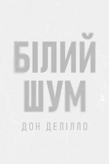 Buchcover: Bilyj šum