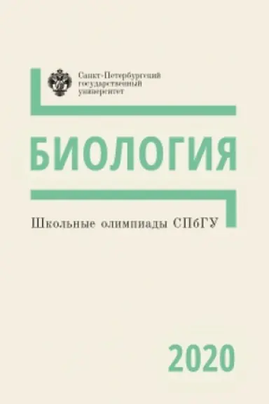 Buchcover: Biologija 2020