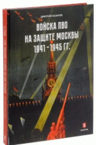 Buchcover: Bitva v tupike. Pogost&prime;e. 1941-1942