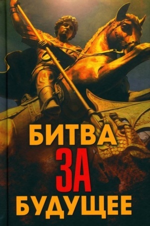 Buchcover: Bitva za budučšee