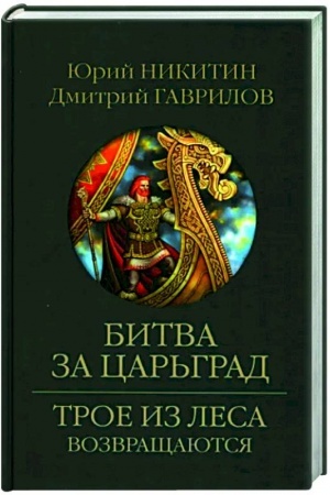 Cover: Bitva za Car′grad